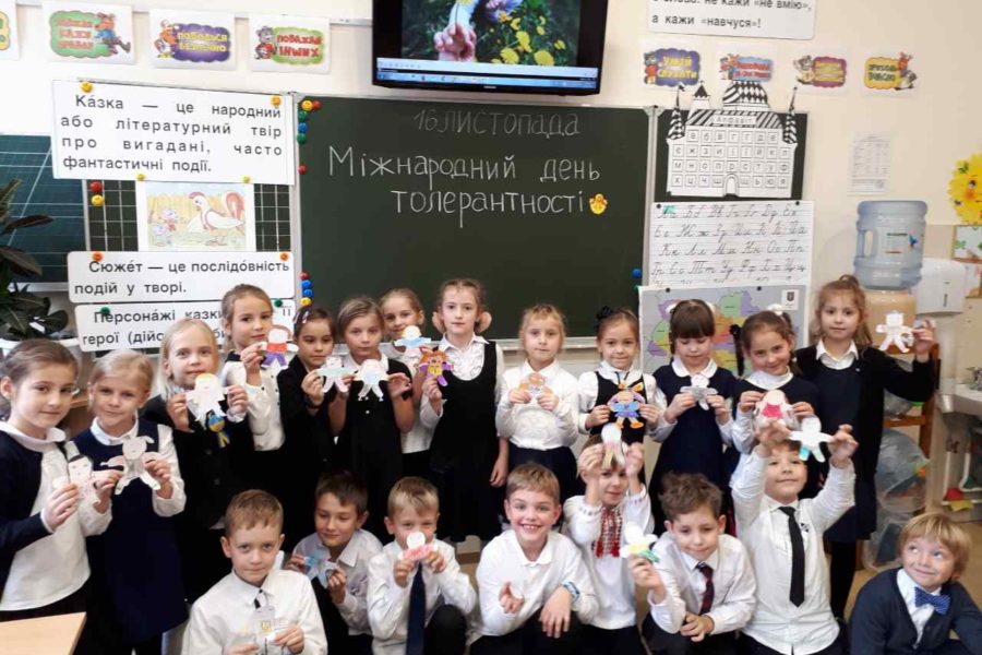 Міжнародний день толерантності