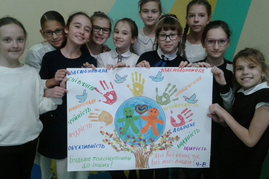 Міжнародний день толерантності