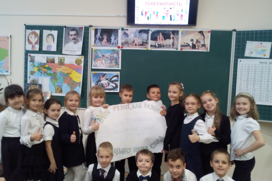 Міжнародний день толерантності