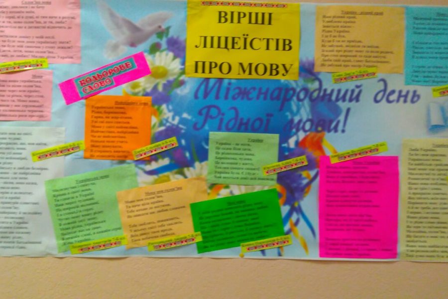 Міжнародний день рідної мови