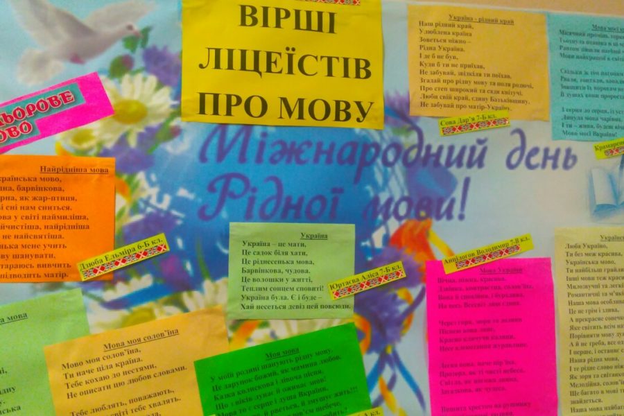 Міжнародний день рідної мови