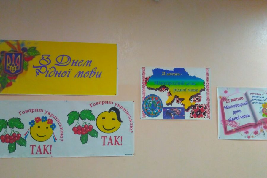 Міжнародний день рідної мови