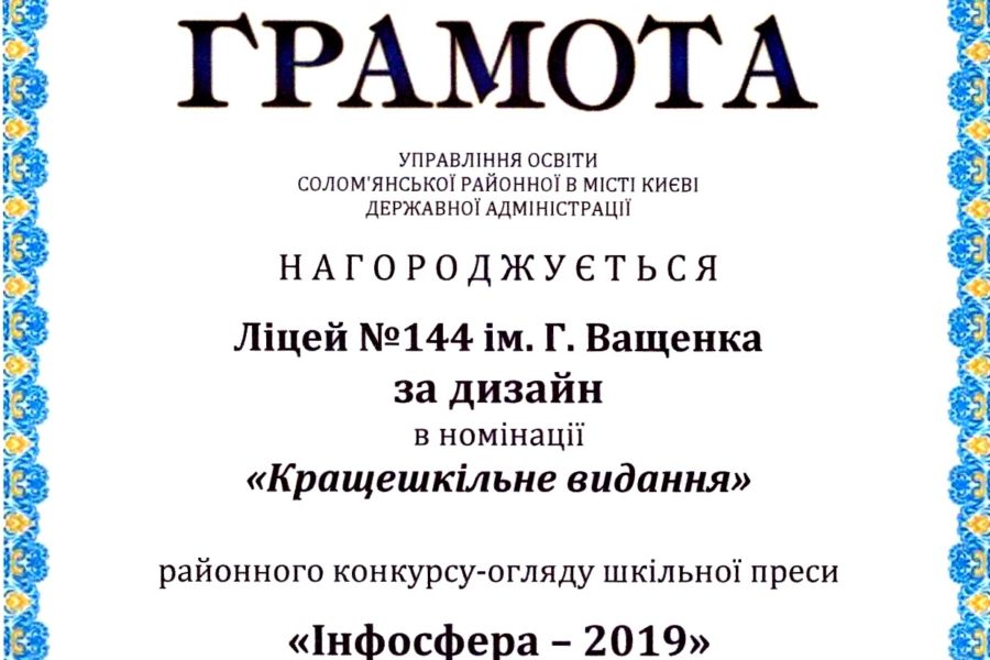 «Краще шкільне видання»