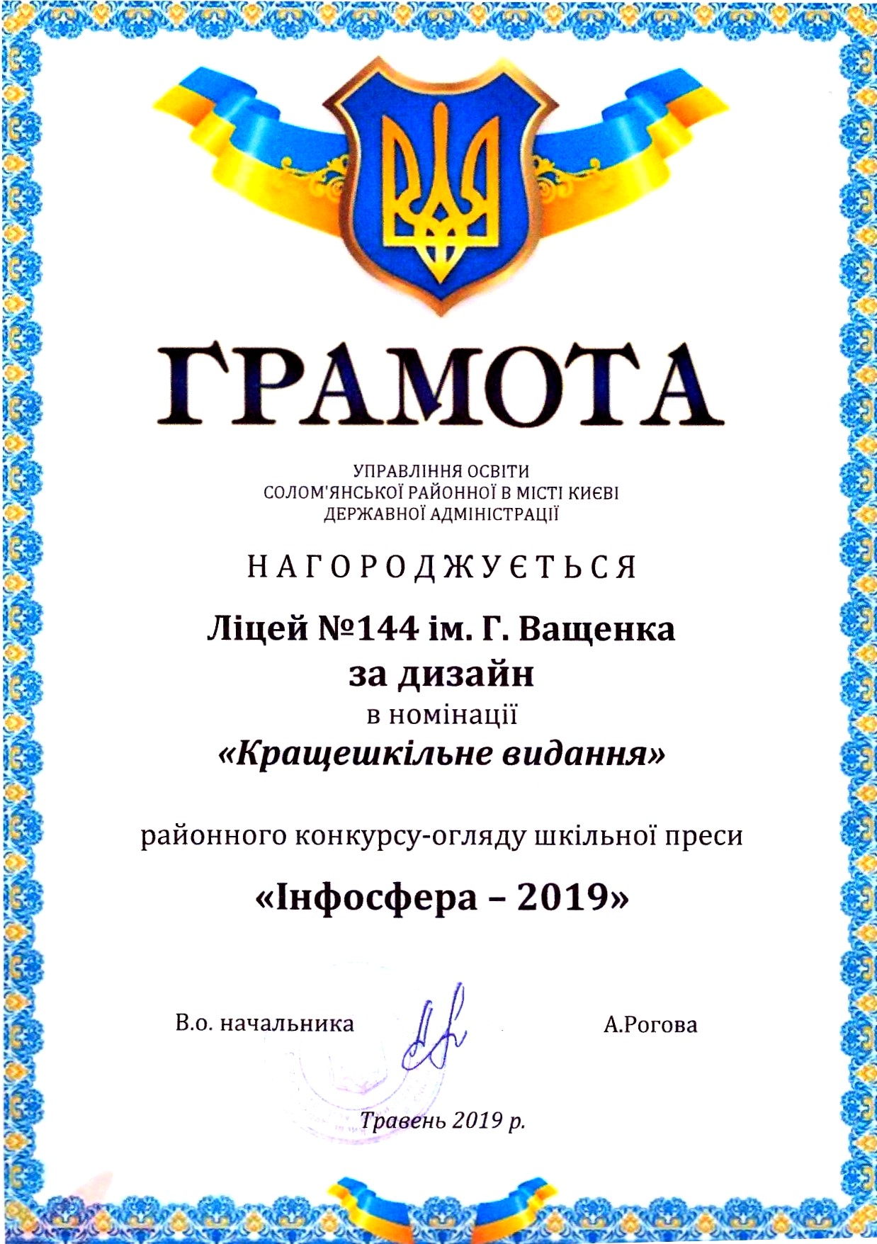 «Краще шкільне видання»