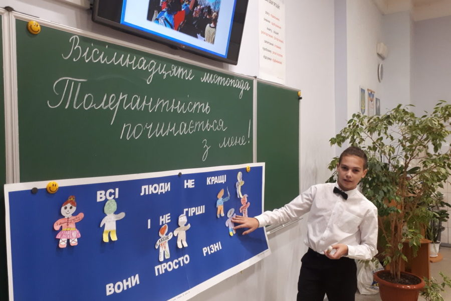 Міжнародний день толерантності