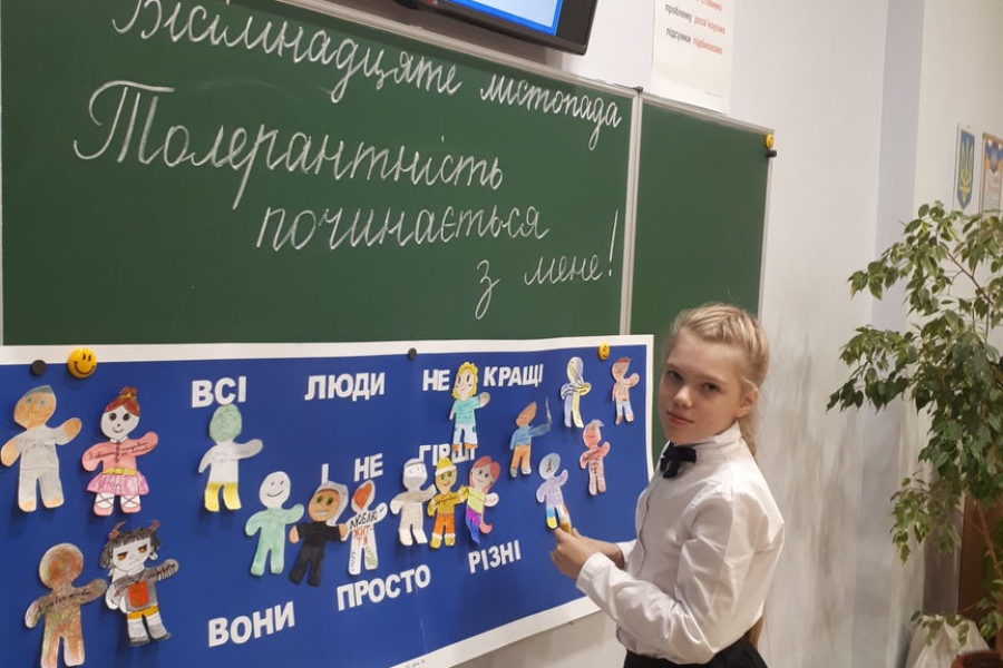 Міжнародний день толерантності