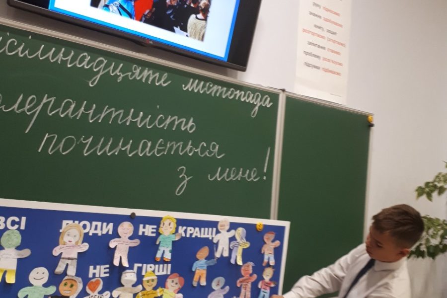 Міжнародний день толерантності