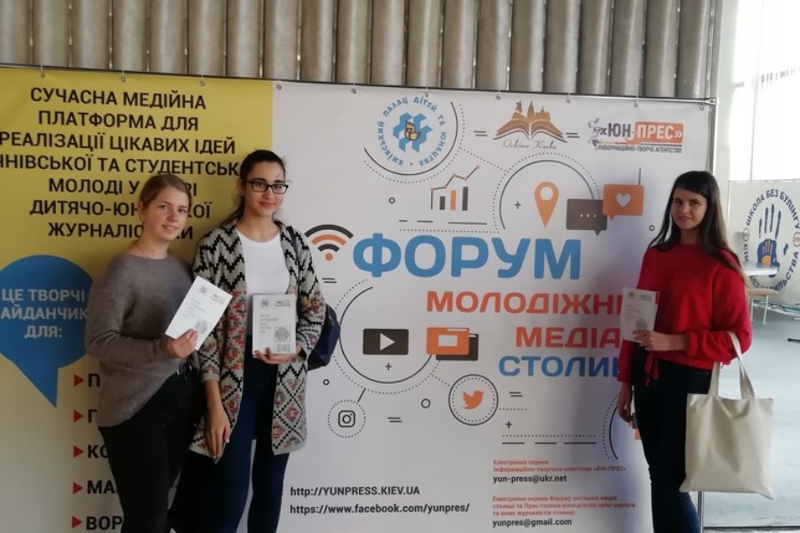 Форум молодіжних медіа столиці