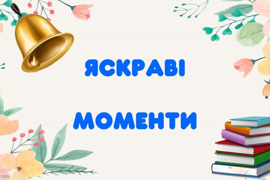 Вернісаж освітніх пригод