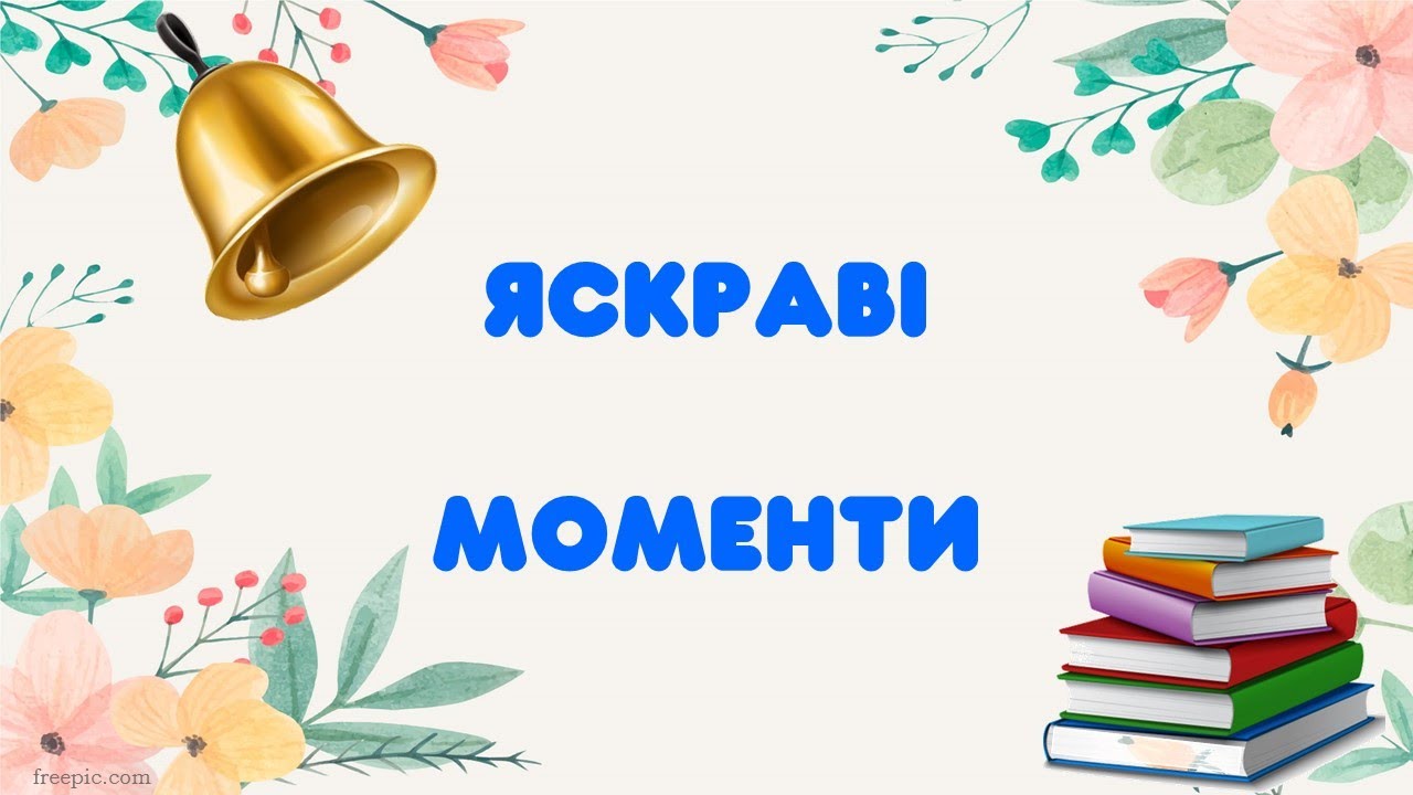 Вернісаж освітніх пригод