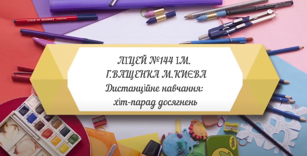 Хіт-парад досягнень нашого ліцею