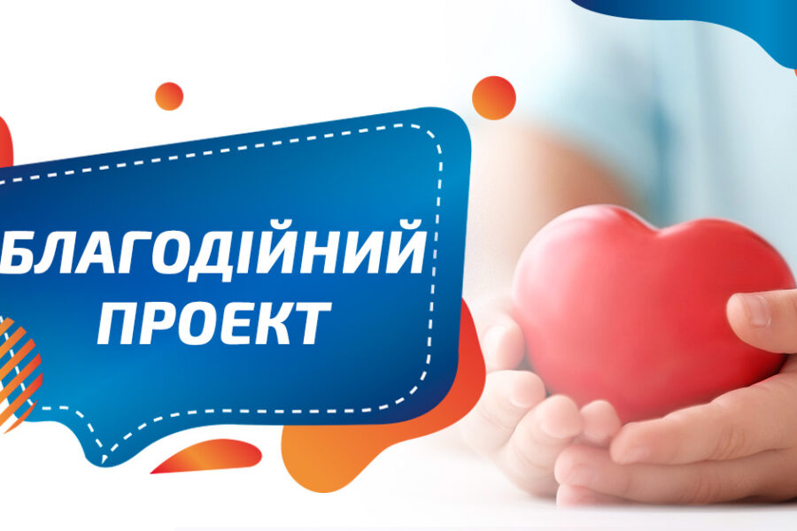 Ініціатива Асоціації “Ягідництво України” на підтримку українців в Україні, які постраждали внаслідок військової агресії Російської Федерації