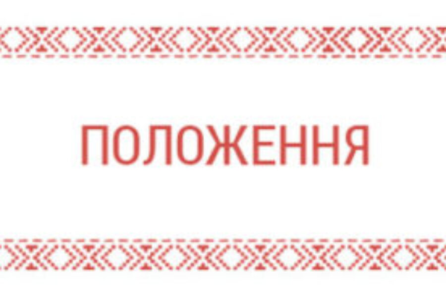 ПРАВИЛА конкурсного приймання до ліцею № 144 ім.Г.Ващенка м. Києва