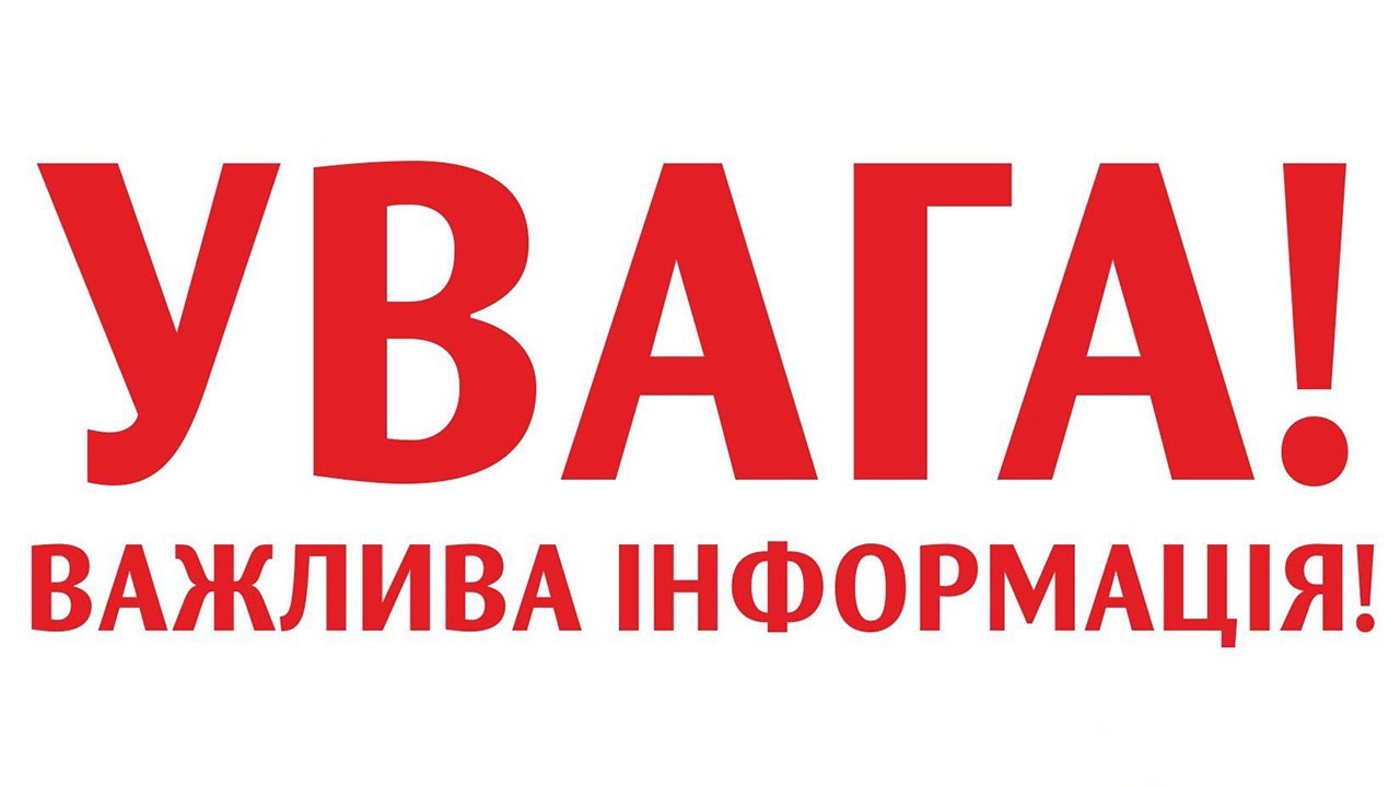 Інформація про формування перших класів на 2026-2027 н.р.